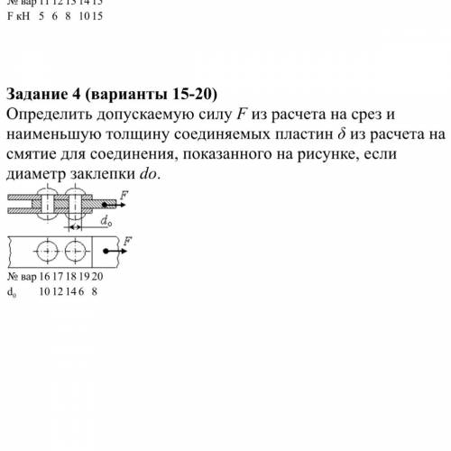 Я уже не знаю что и делать Вариант номер 20. Предмет «Техническая Механика». Дано: Определить допуск