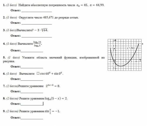 1. ( ) Найдите абсолютную погрешность числа a_0=45, a=44,99. ответ: 2. ( ) Округлите число 485,671