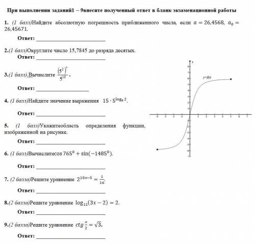 1. ( )Найдите абсолютную погрешность приближенного числа, если a=26,4568, a_0=26,45671. ответ: 2.(