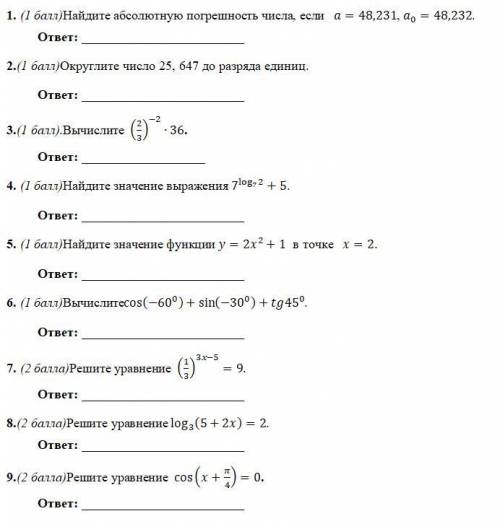 1. ( )Найдите абсолютную погрешность числа, если a=48,231, a_0=48,232. ответ: 2.( )Округлите число