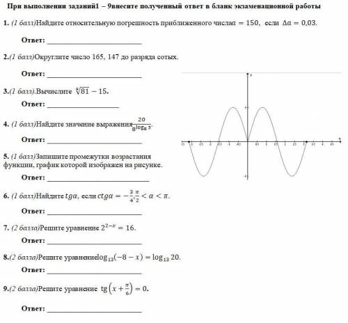 1. ( )Найдите относительную погрешность приближенного числаa=150, если ∆a=0,03. ответ: 2.( )Округли