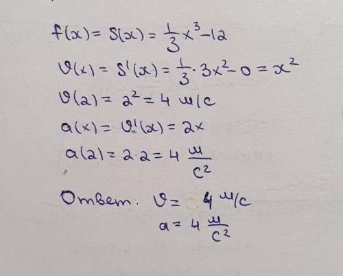 3. Точка движется по прямолинейному закону ) f(X)=1/3x^3-12 . Найдите се скорость и ускорение в моме