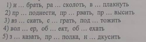 укажите варианты ответов ,в которых во всех словах одного ряда одна и та же буква. Запишите номера о