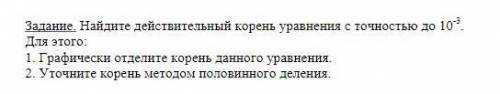 Тема:Решение алгебраических уравнений методом половинного деления. ОЧЕНЬ НАДО