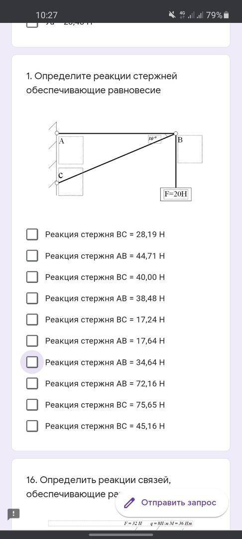 решить задачу по технической механике