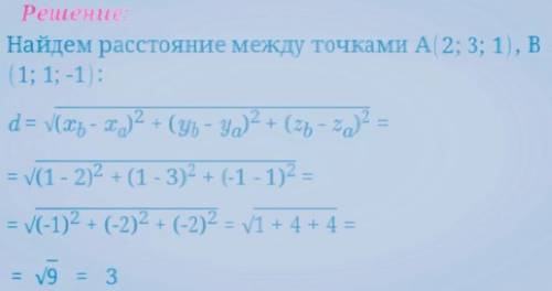 Обчисліть відстань між точками А(2;3;1) і В(1;1;-1)​