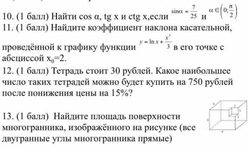 решить эти 4-ре задания. Грубо говоря я туп*й, поэтому и .