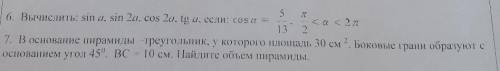 Задание на нахождения объёма пирамиды и вычисления синуса альфа синуса 2 альфа тангенса альфа и коси
