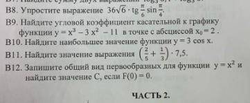 , завтра экзамен по математике, не знаю как решать B8 (2 варианта на 2-х фото)