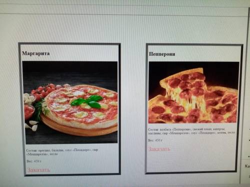 сделать данное домашнее задание: У нас есть часть странички сайта доставки еды. Нужно прописать css