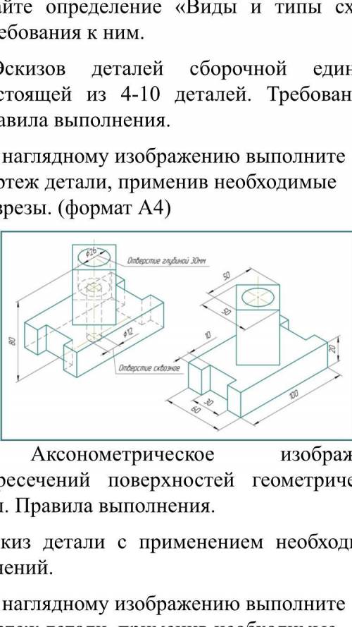 Сделать чертёж с разрезом