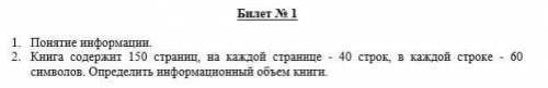 , щас будет зачет по этим билетам( информатика )