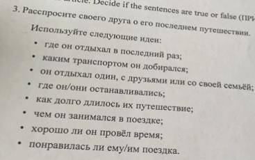 сделать 3 вопрос надо составить диалог. Нужно составить вопросы на английском языке, а потом ответит