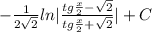 -\frac{1}{2\sqrt{2} } ln|\frac{tg\frac{x}{2}-\sqrt{2} }{tg\frac{x}{2}+\sqrt{2} } | + C