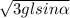 \sqrt{3glsin\alpha }