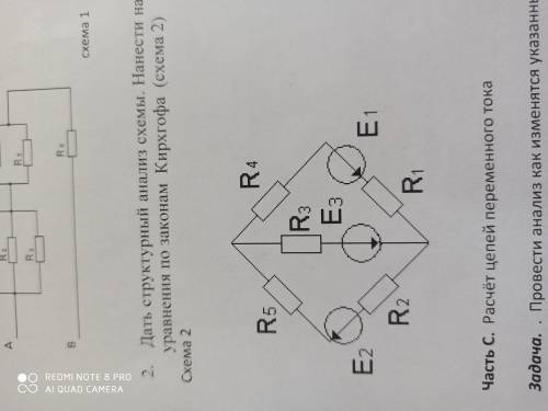 Дать структуру анализ схемы. Нанести направления обхода контура и токи ветвей, записать уравнение по