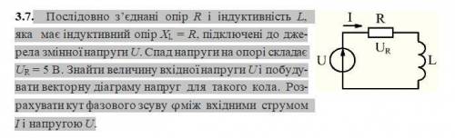 Последовательно соединенные сопротивление R и индуктивность L, которая имеет индуктивное сопротивлен