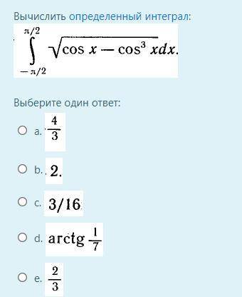 Вычислить определенный интеграл