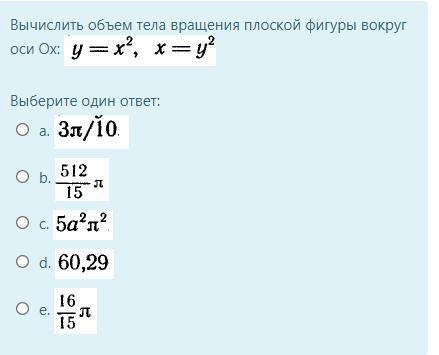 Вычеслить обьем тела вращения