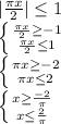 |\frac{\pi x}{2}| \leq 1\\\left \{ {{\frac{\pi x}{2}\geq -1} \atop {\frac{\pi x}{2}\leq 1 }} \right. \\\left \{ {{\pi x\geq -2} \atop {\pi x\leq 2}} \right. \\\left \{ {{x\geq \frac{-2}{\pi} } \atop {x\leq \frac{2}{\pi } }} \right.