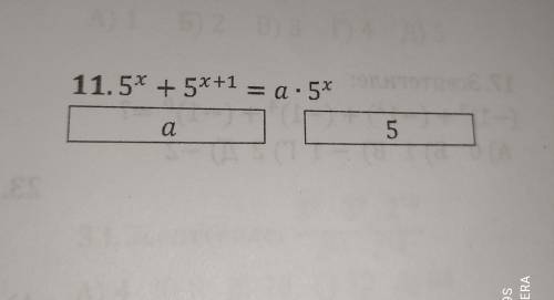 умоляю *В одиннадцатом задании нужно найти что больше а или 5