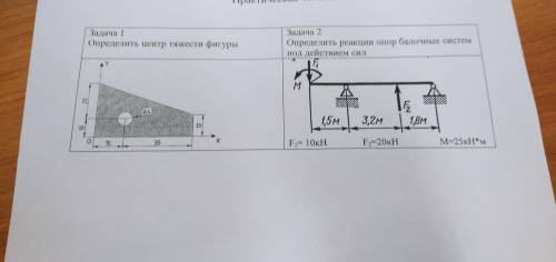 Решите левую или правую задачу. Любую одну