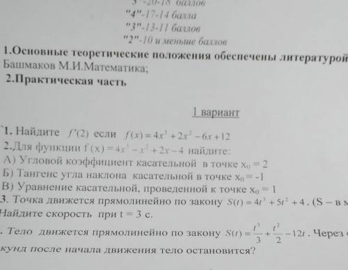 Производная Найдите f'(2) если f(x) =4^3+2x^2-6x+12 S(t) =4t^3+5t^2+4 при t=3cS(t)=t^3/3+t^2/2​