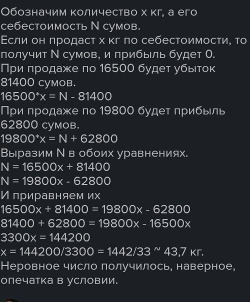 7. Если торговец продаст 1 кг товара за 40 сумов, он потеряет 1800 сумов. Если он продаст 1 кг за 70