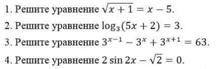 Как называются эти уравнения? Логарифмические, иррациональные?