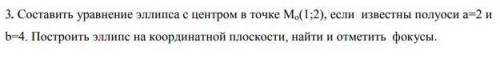 Составить уравнение эллипса с центром в точке Мо(1;2), если известны полуоси а=2 и b=4. Построить эл