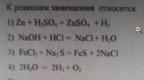 К реакции замещения относится ​