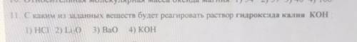С какими из данных веществ будет реагировать раствор гидроксида калия KOH ​
