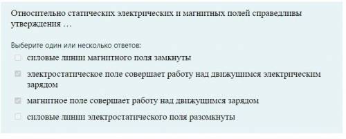 Относительно статических электрических и магнитных полей справедливы утверждения