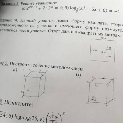 Задание 5. Построить сечение методом следа