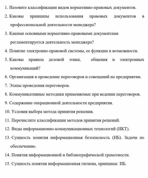 ответить на 15 вопросов умоляю. ​