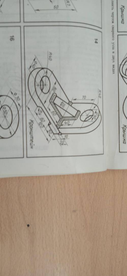 сделать чертеж кранштейн вариант 14