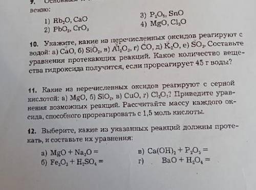 Составьте уравнения протекающих реакций вода+ оксид кальция вода+ оксид калия вода+ оксид серы 6 как