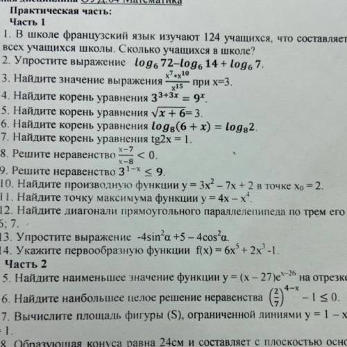 Задание 10 Найдите производную функции y=3x