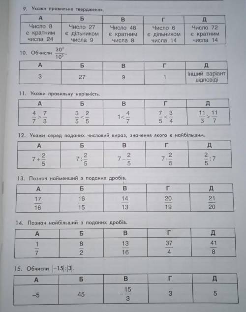 Дайте ответы на 9, 10, 11, 12, 13, 14, 15, вопросы. Или хотя бы на сколько сможете. От ​