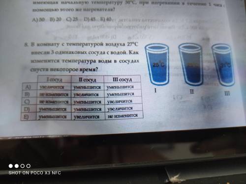 Первый сосуд 25°,второй сосуд 29°,третий сосуд 31°