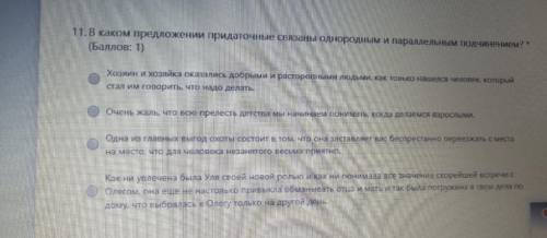 в каком предложении передаточные связаны однородными и параллельным подчинением?