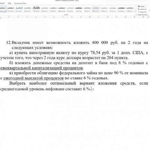 Вкладчик нмеет возможность вложить 400 000 руб. на 2 года на следующих условиях: а) купить иностранн