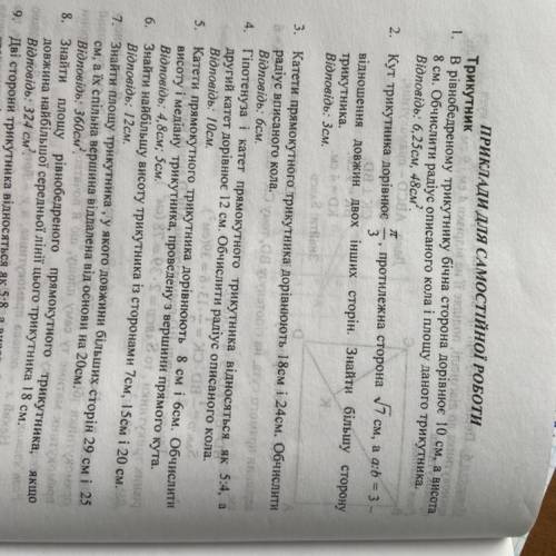 Задания номер 2. Угол треугольника равен п / 3, противоположная сторона корень из 7 см, а: b = 3 отн