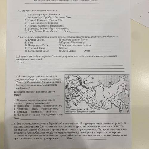 1. Городамиия момерами являются 1) Уфа, Екатеринбург, Челябинск 2) Екатеринбург, Оренбург, Ростов-на