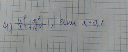 Найдите значение дроби предварительно сократив его​