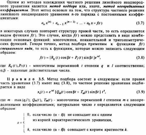 Диф. уравнения. Дано уравнение y+p*y'+q*y=2x+3 , у его характерного уравнения есть корни k1 = 0, k2