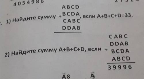 1) Какому числу равна сумма ABCD+BADC+CDBA+DCAB, если А+В+С+D=21?​