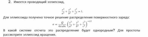 В какой системе отсчета это распределение будет однородным? Для простоты рассмотрите эллипсоид враще