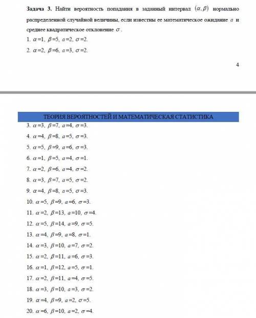 ТЕОРИЯ ВЕРОЯТНОСТЕЙ И МАТЕМАТИЧЕСКАЯ СТАТИСТИКА. Здравствуйте решить. Задачи 1, 3 под цифрой 8.