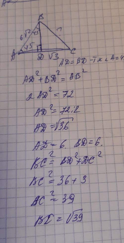 У трикутнику ABC висота BD поділяє сторону AC на відрізки AD і DC, А = 45⁰. AB=6√2 см, DC= √13 см. З